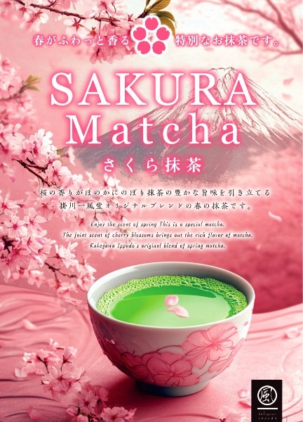 sakuramatchasweet